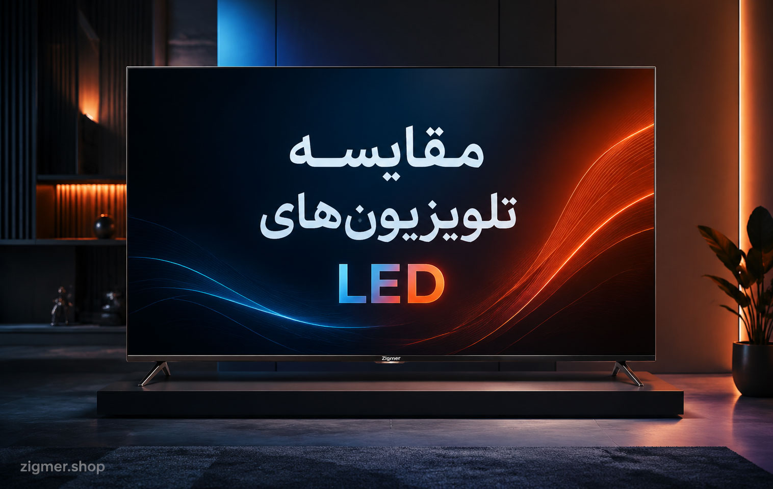 راهنمای جامع خرید تلویزیون